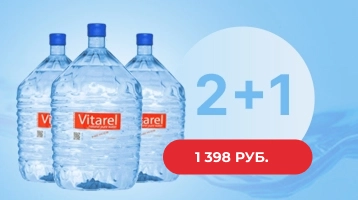 Акция 2+1 на воду "Vitarel Премиум" (одноразовая) 19 литров от магазина Одежда+