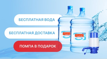 Бесплатная вода для новых клиентов от магазина Одежда+