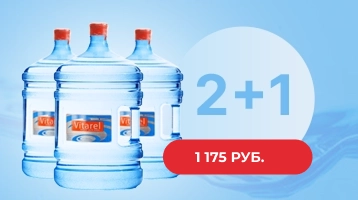 Акция 2+1 на воду "Vitarel Премиум" 19 литров от магазина Одежда+